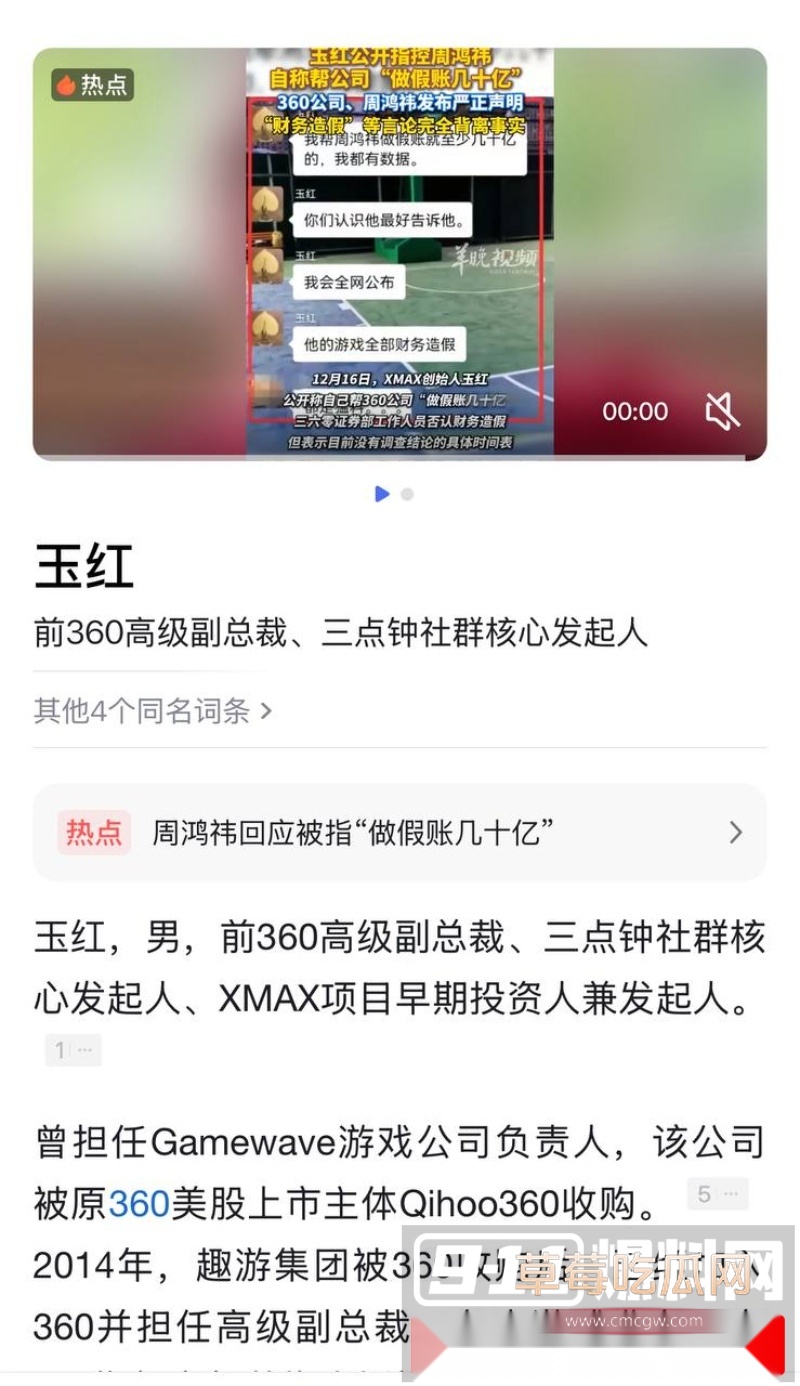前360高级副总裁玉红疯了!群内公开炮轰前老板周鸿祎财务造假 18 前360高级副总裁玉红疯了!群内公开炮轰前老板周鸿祎财务造假 18