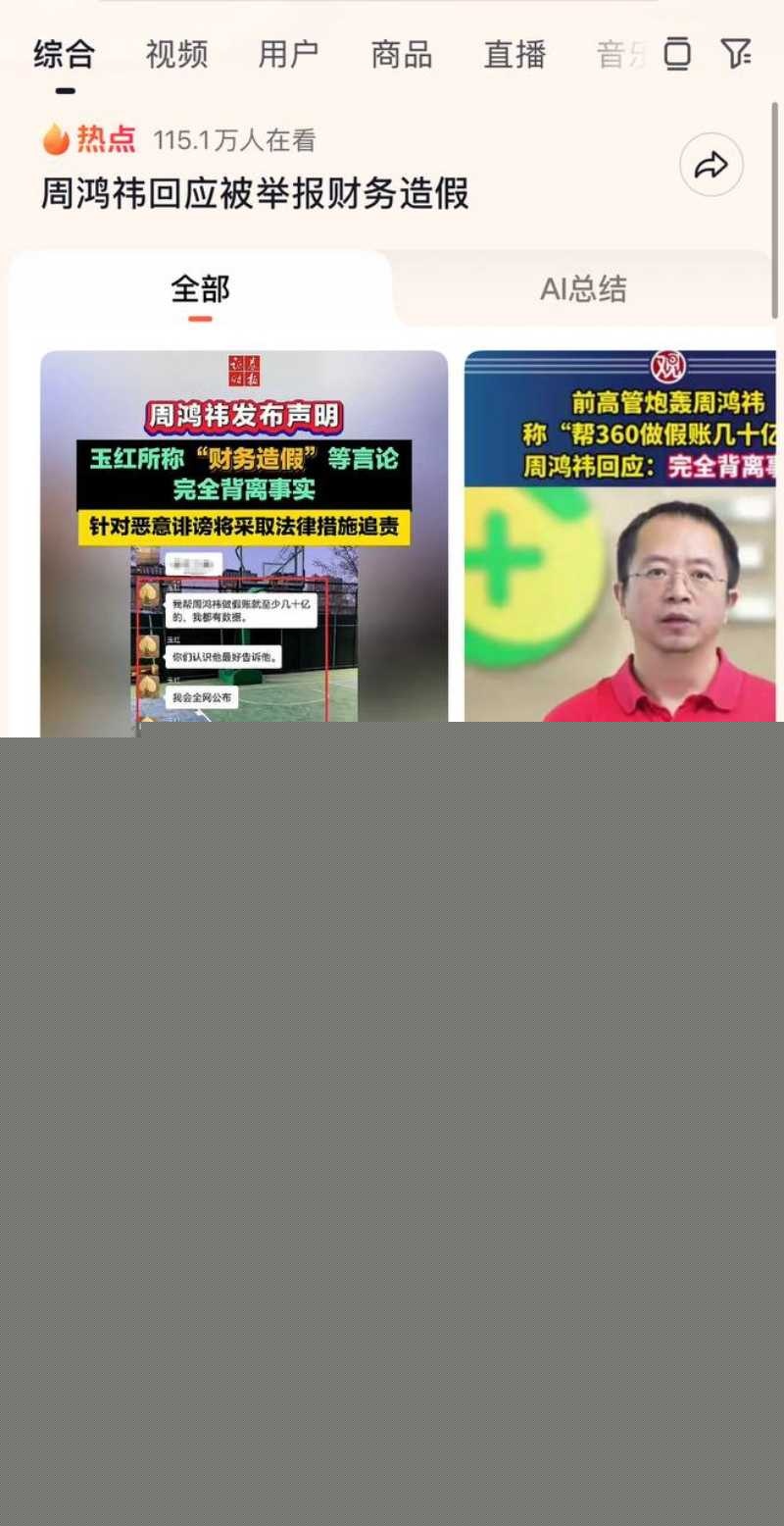 前360高级副总裁玉红疯了!群内公开炮轰前老板周鸿祎财务造假 48 前360高级副总裁玉红疯了!群内公开炮轰前老板周鸿祎财务造假 48