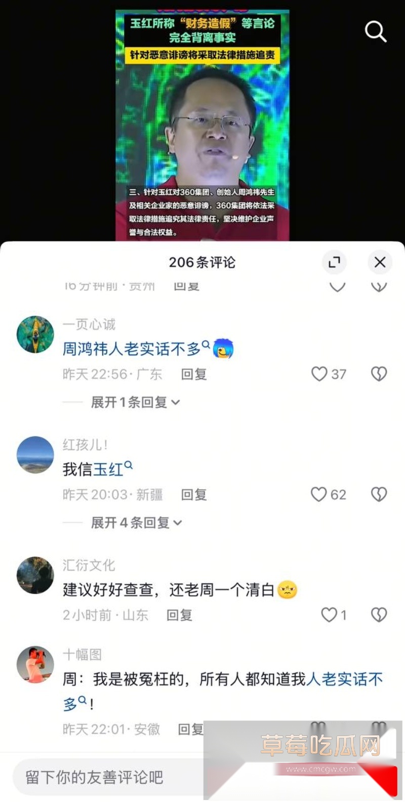 前360高级副总裁玉红疯了!群内公开炮轰前老板周鸿祎财务造假 49 前360高级副总裁玉红疯了!群内公开炮轰前老板周鸿祎财务造假 49
