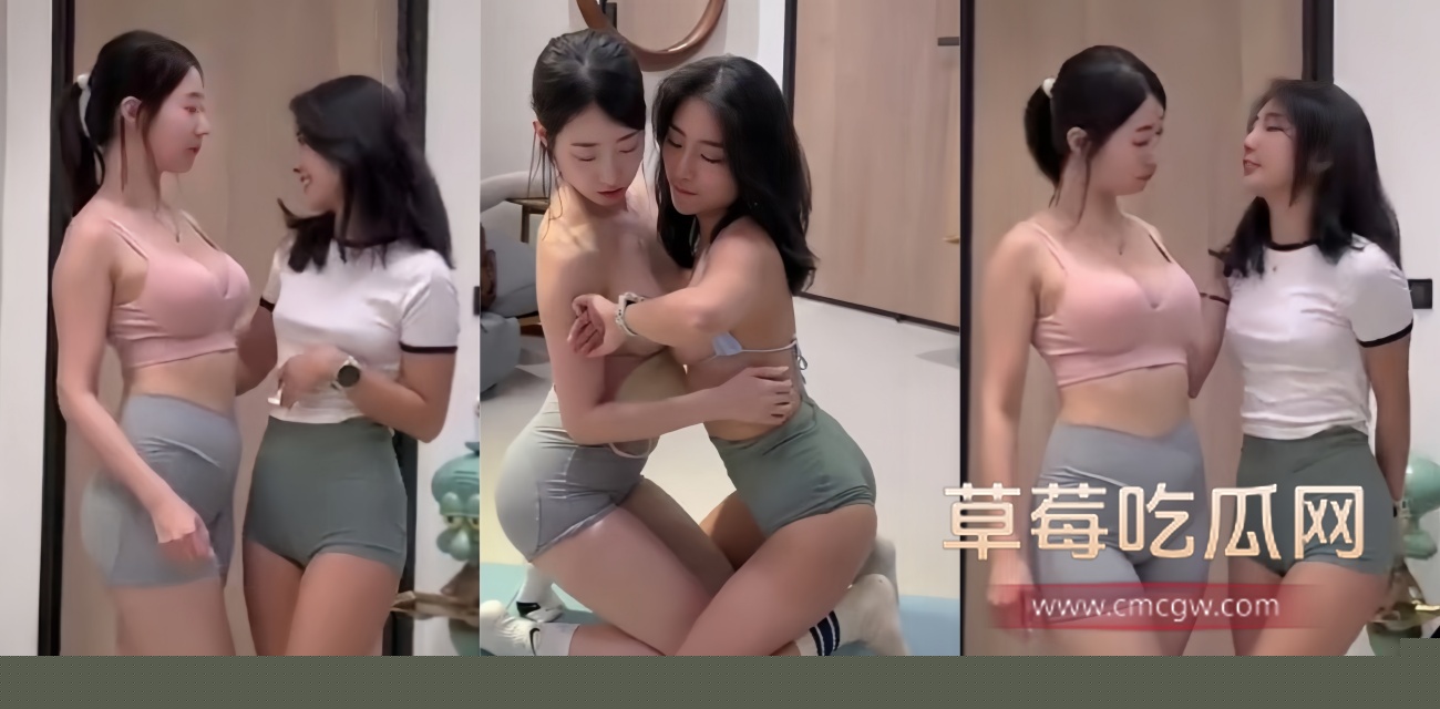 女大生 嘿尼 跟性感女教练 艾莉.jpg
