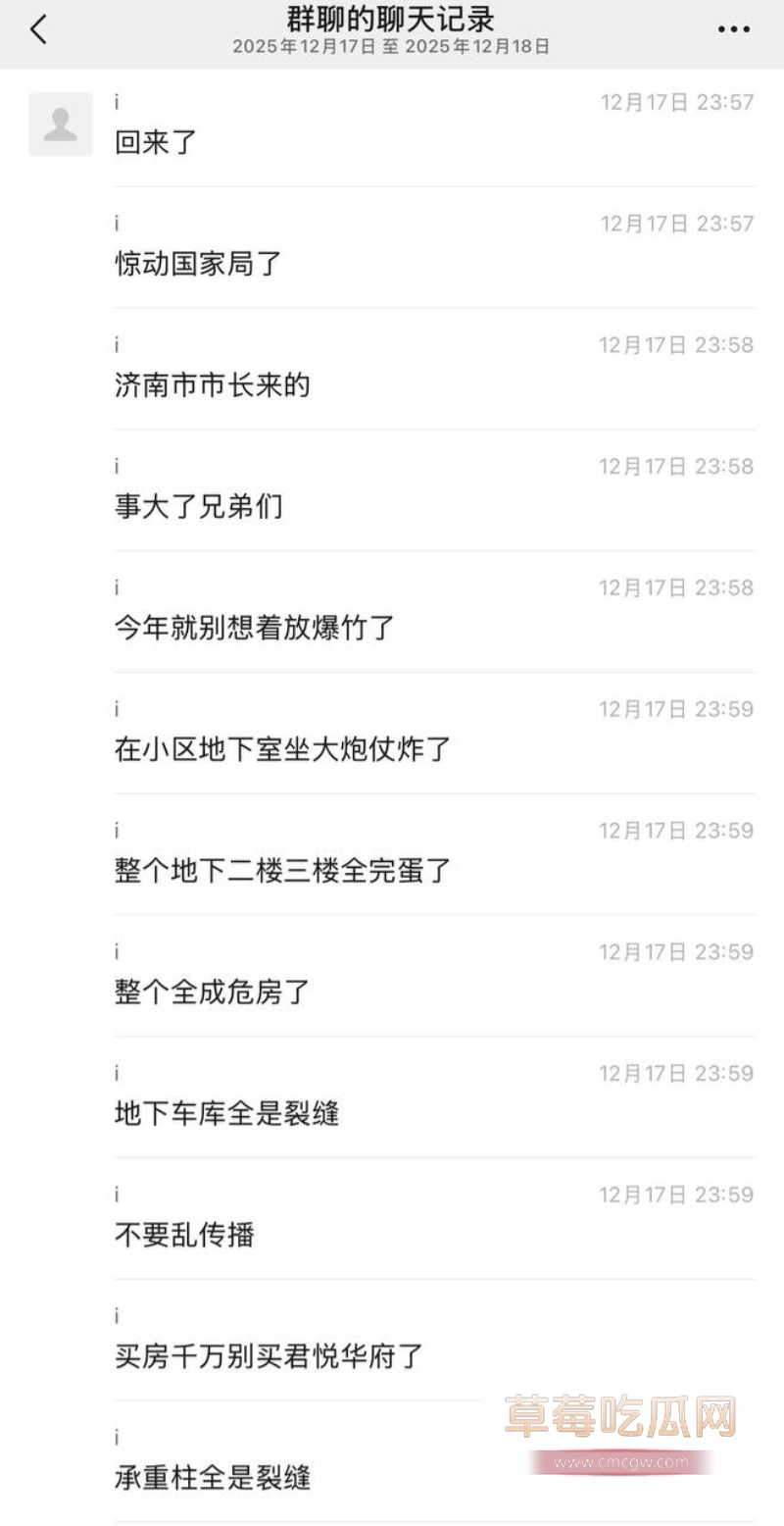 济南重大事故 14 济南重大事故 14