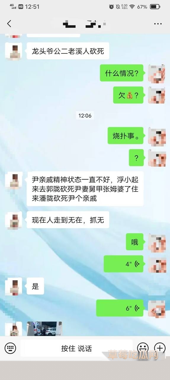 精神病砍死4人现场血腥 9 精神病砍死4人现场血腥 9