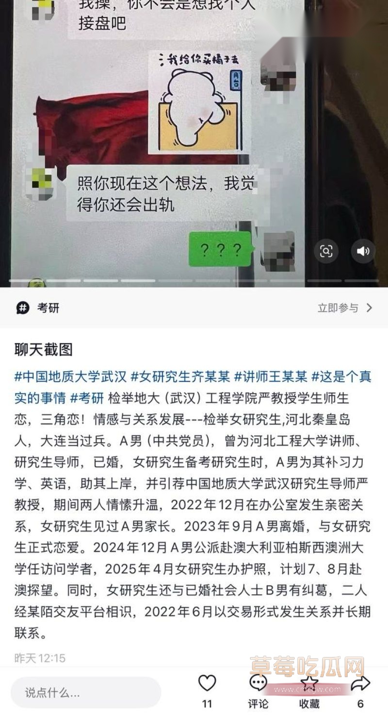 女研究生齐姝霞被举报破坏别人家庭3 女研究生齐姝霞被举报破坏别人家庭3