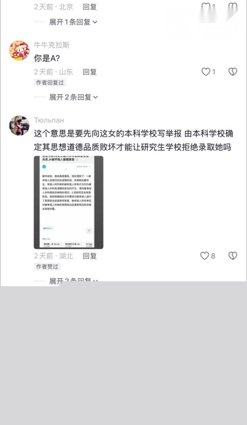 女研究生齐姝霞被举报破坏别人家庭4 女研究生齐姝霞被举报破坏别人家庭4