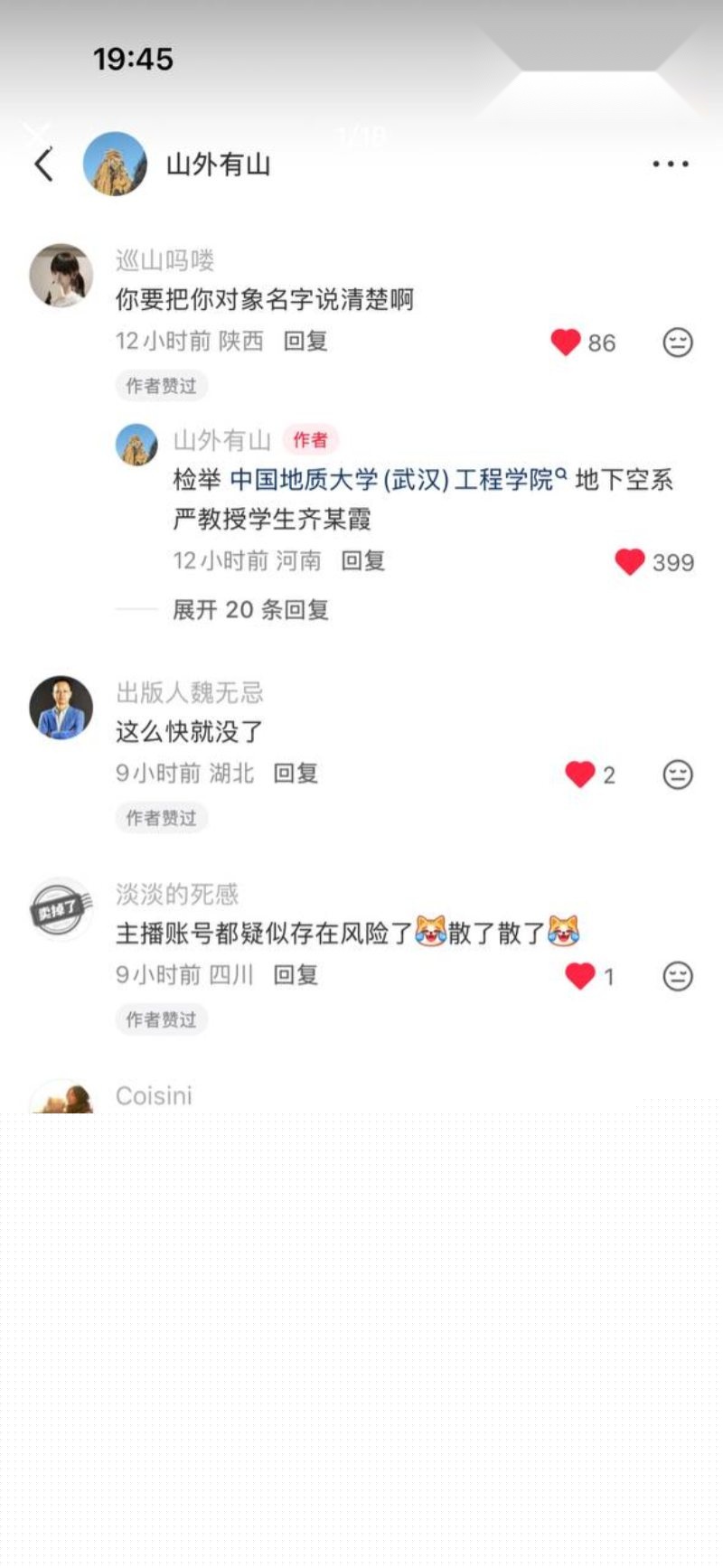 女研究生齐姝霞被举报破坏别人家庭8 女研究生齐姝霞被举报破坏别人家庭8