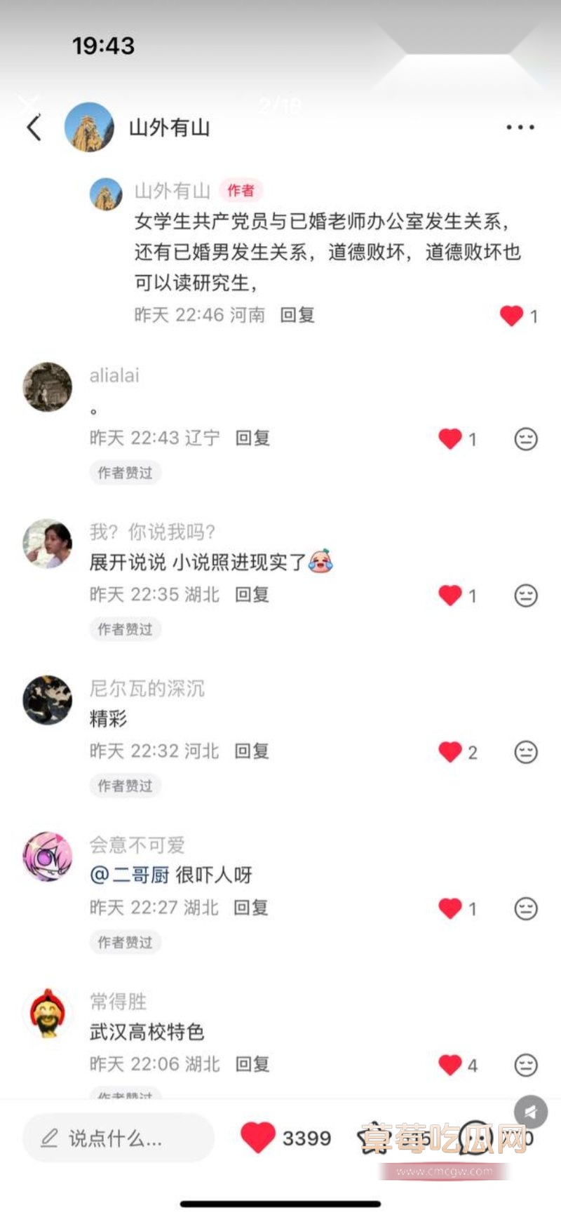 女研究生齐姝霞被举报破坏别人家庭9 女研究生齐姝霞被举报破坏别人家庭9