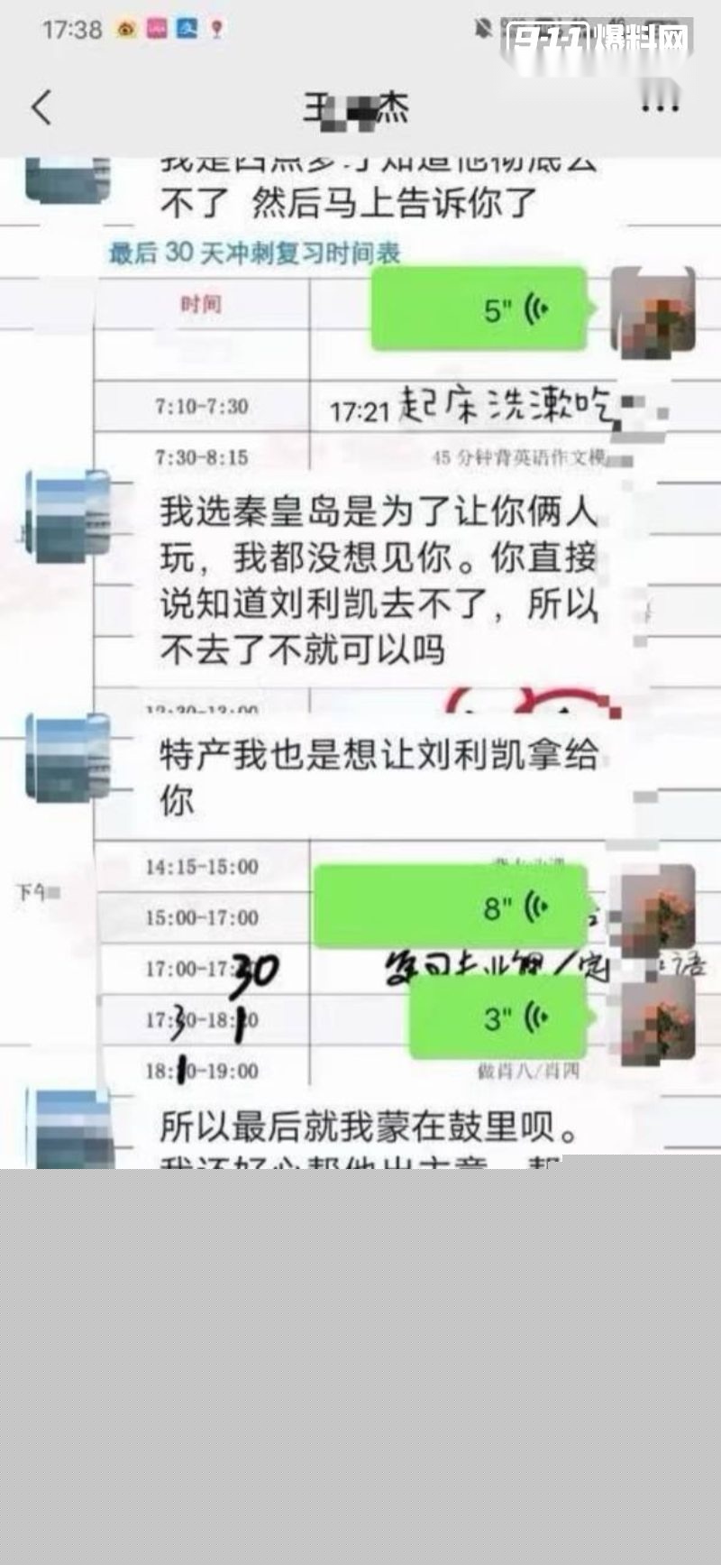 和女研究生相关的聊天记录7 和女研究生相关的聊天记录7