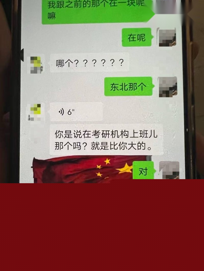 和女研究生相关的聊天记录29 和女研究生相关的聊天记录29