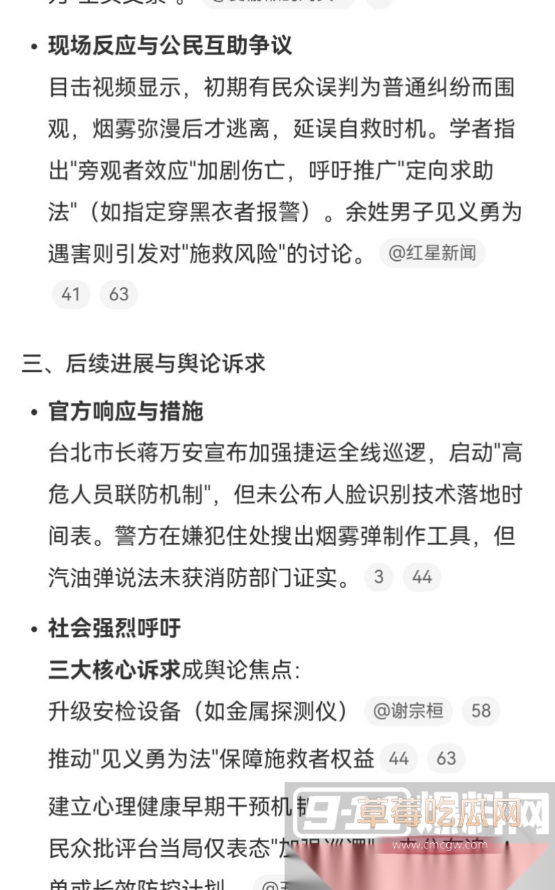 台北捷运车站发生重大连环袭击案震惊全网 1 台北捷运车站发生重大连环袭击案震惊全网 1
