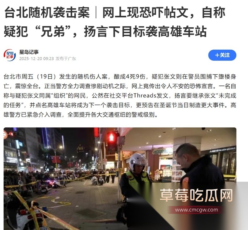 台北捷运车站发生重大连环袭击案震惊全网 12 台北捷运车站发生重大连环袭击案震惊全网 12