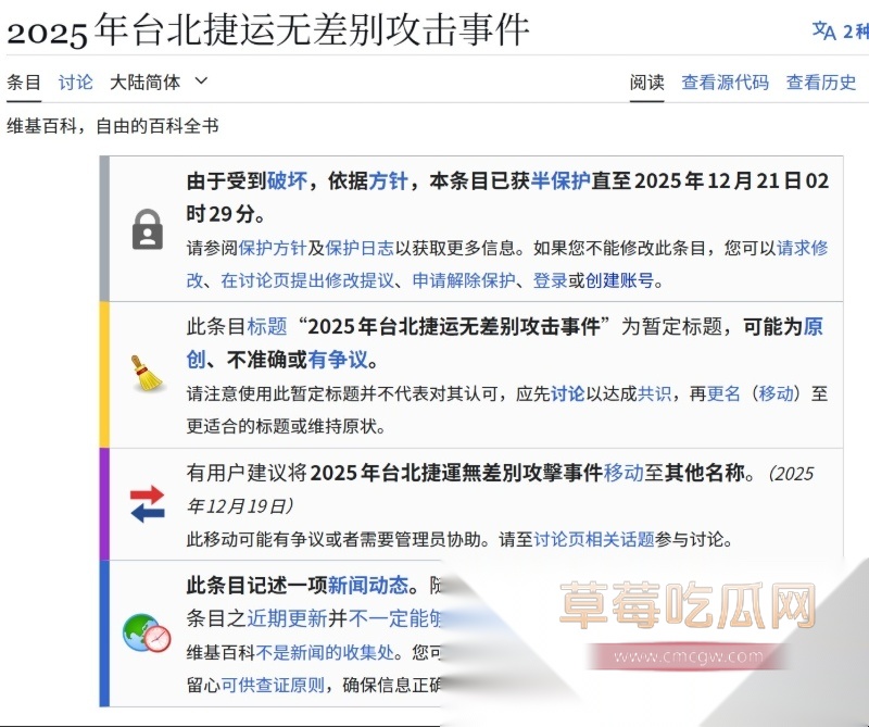 台北捷运车站发生重大连环袭击案震惊全网 13 台北捷运车站发生重大连环袭击案震惊全网 13