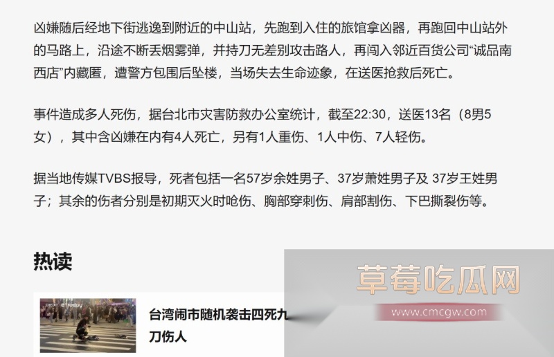 台北捷运车站发生重大连环袭击案震惊全网 14 台北捷运车站发生重大连环袭击案震惊全网 14