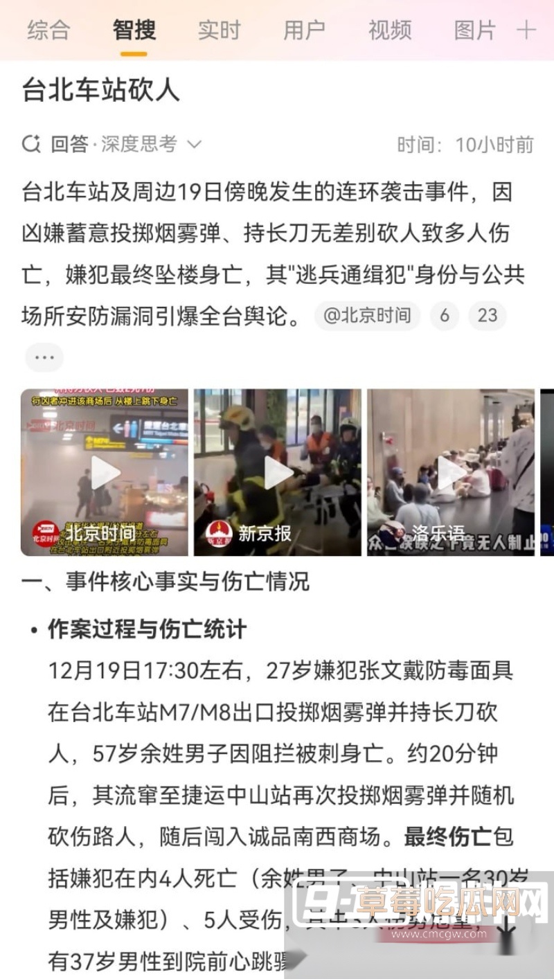 台北捷运车站发生重大连环袭击案震惊全网 17 台北捷运车站发生重大连环袭击案震惊全网 17