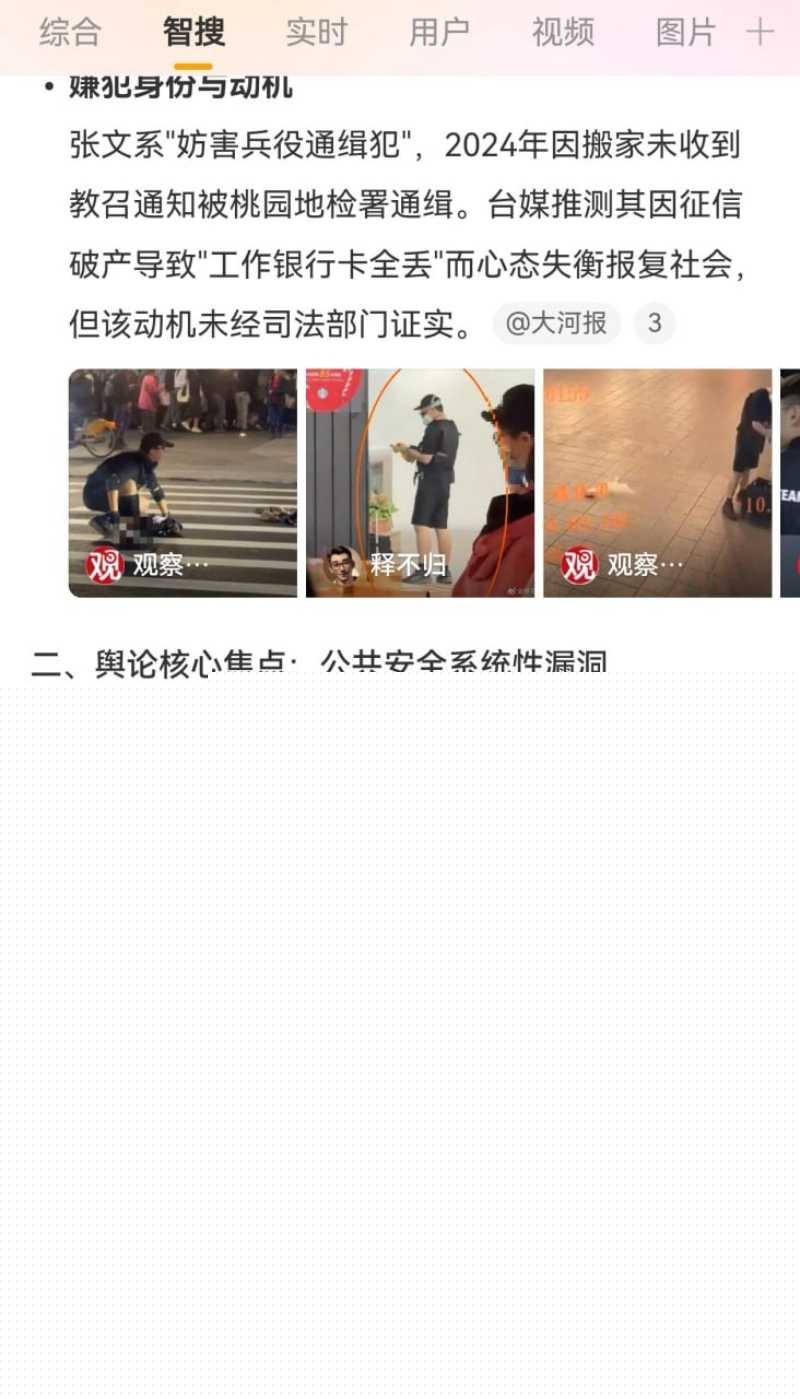 台北捷运车站发生重大连环袭击案震惊全网 18 台北捷运车站发生重大连环袭击案震惊全网 18