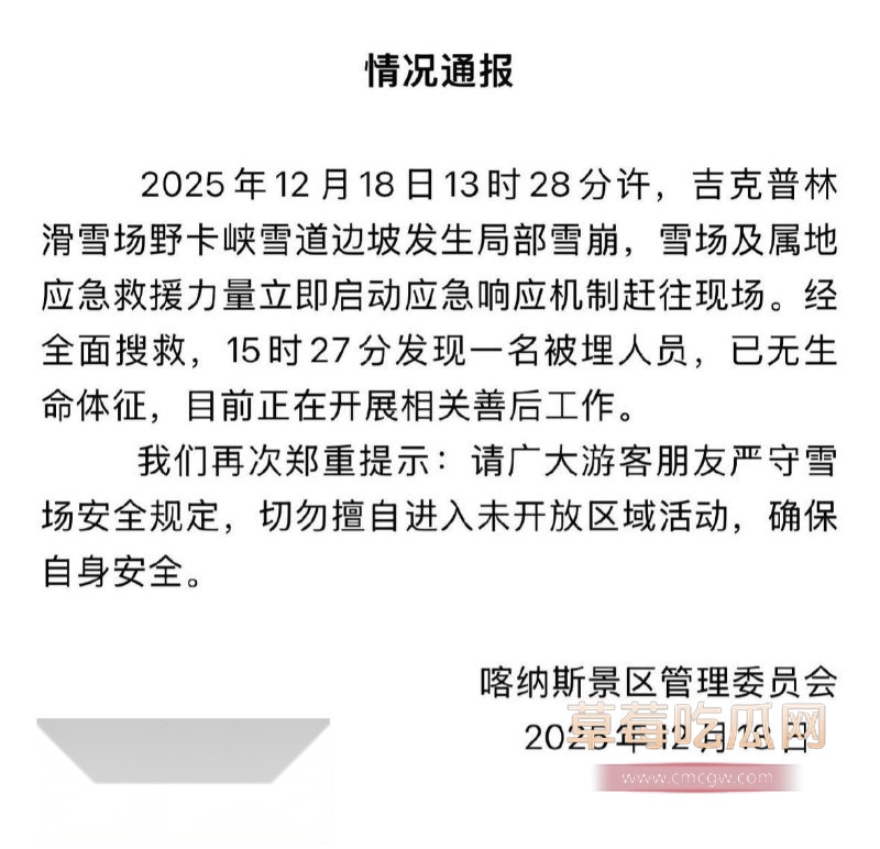 新疆禾木吉克普林滑雪场突发雪崩1 新疆禾木吉克普林滑雪场突发雪崩1