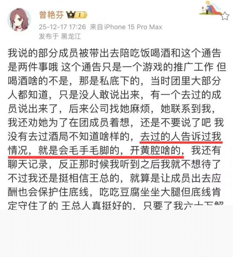 曾艳芬曝光公司陪酒黑幕17 曾艳芬曝光公司陪酒黑幕17