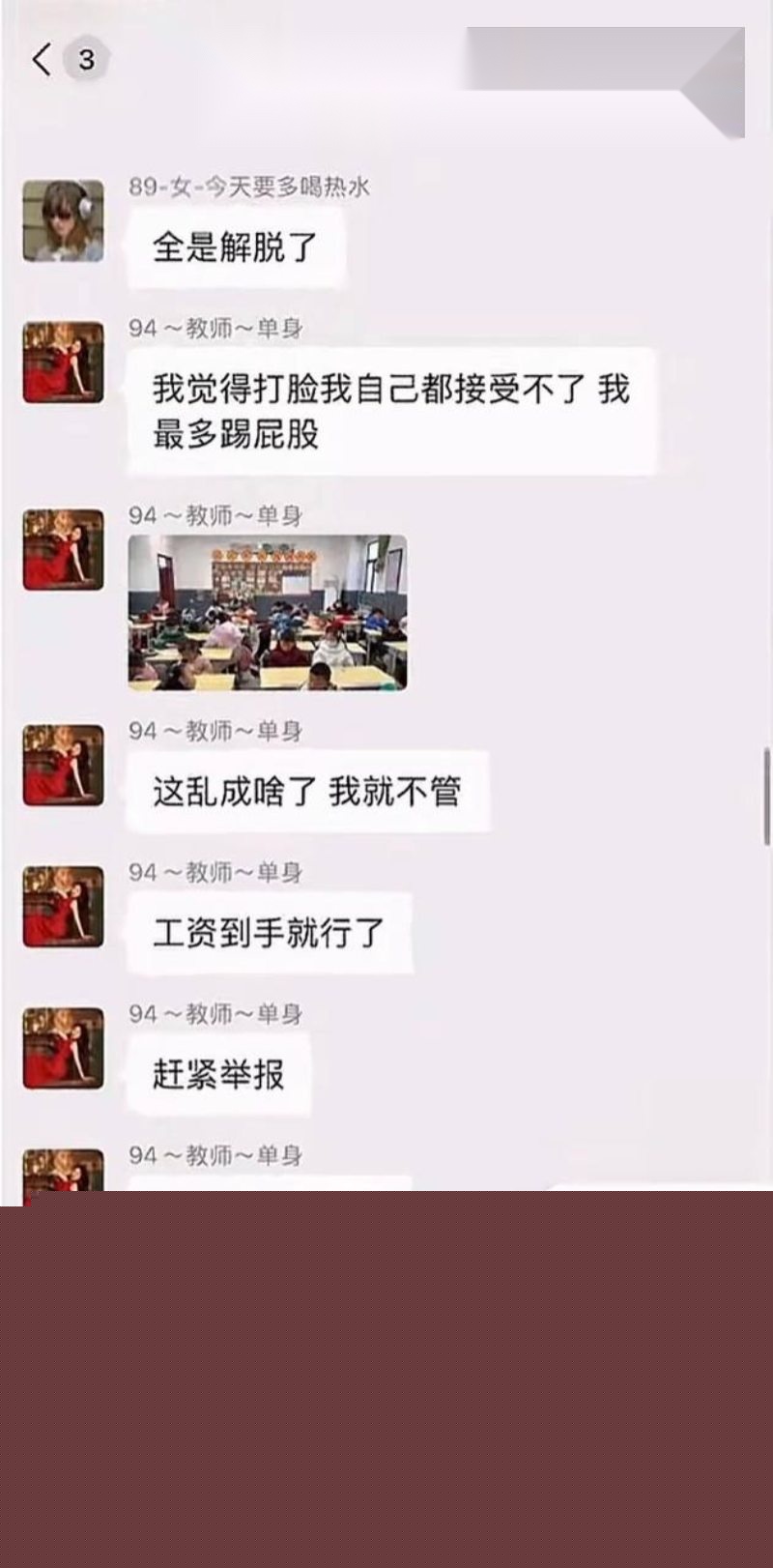李思瞳在百人群里咒骂学生2