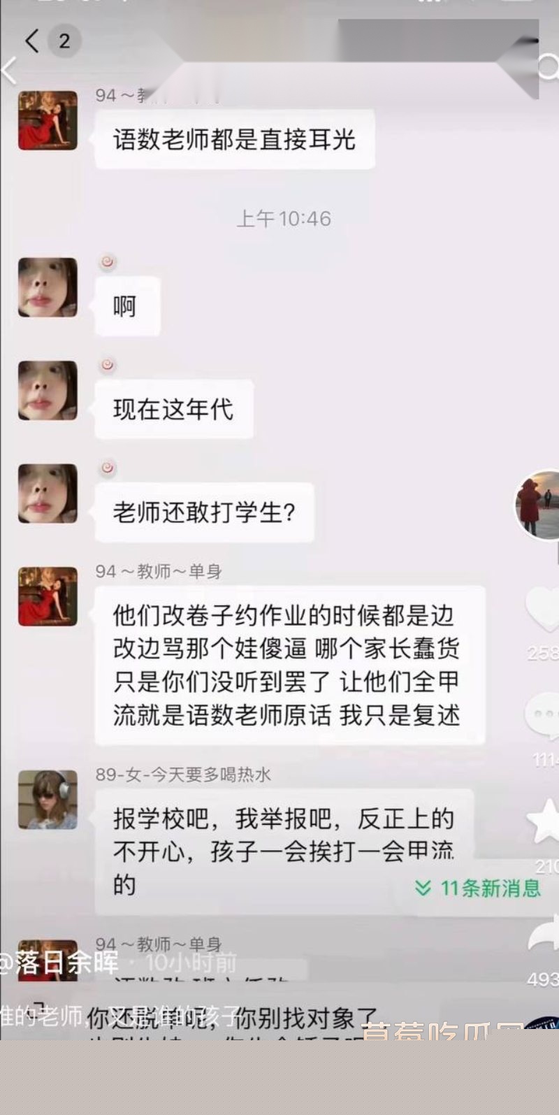 李思瞳在百人群里咒骂学生3