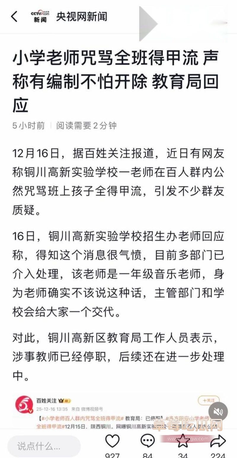 音乐老师李思瞳咒骂学生登上热搜2