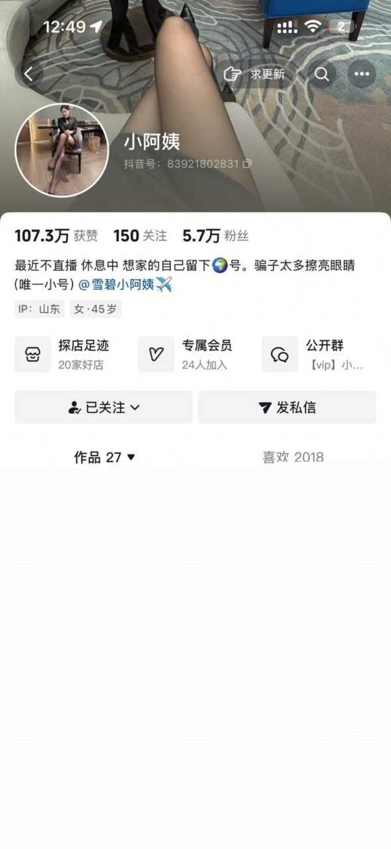 抖音网红木子李小阿姨 3 抖音网红木子李小阿姨 3