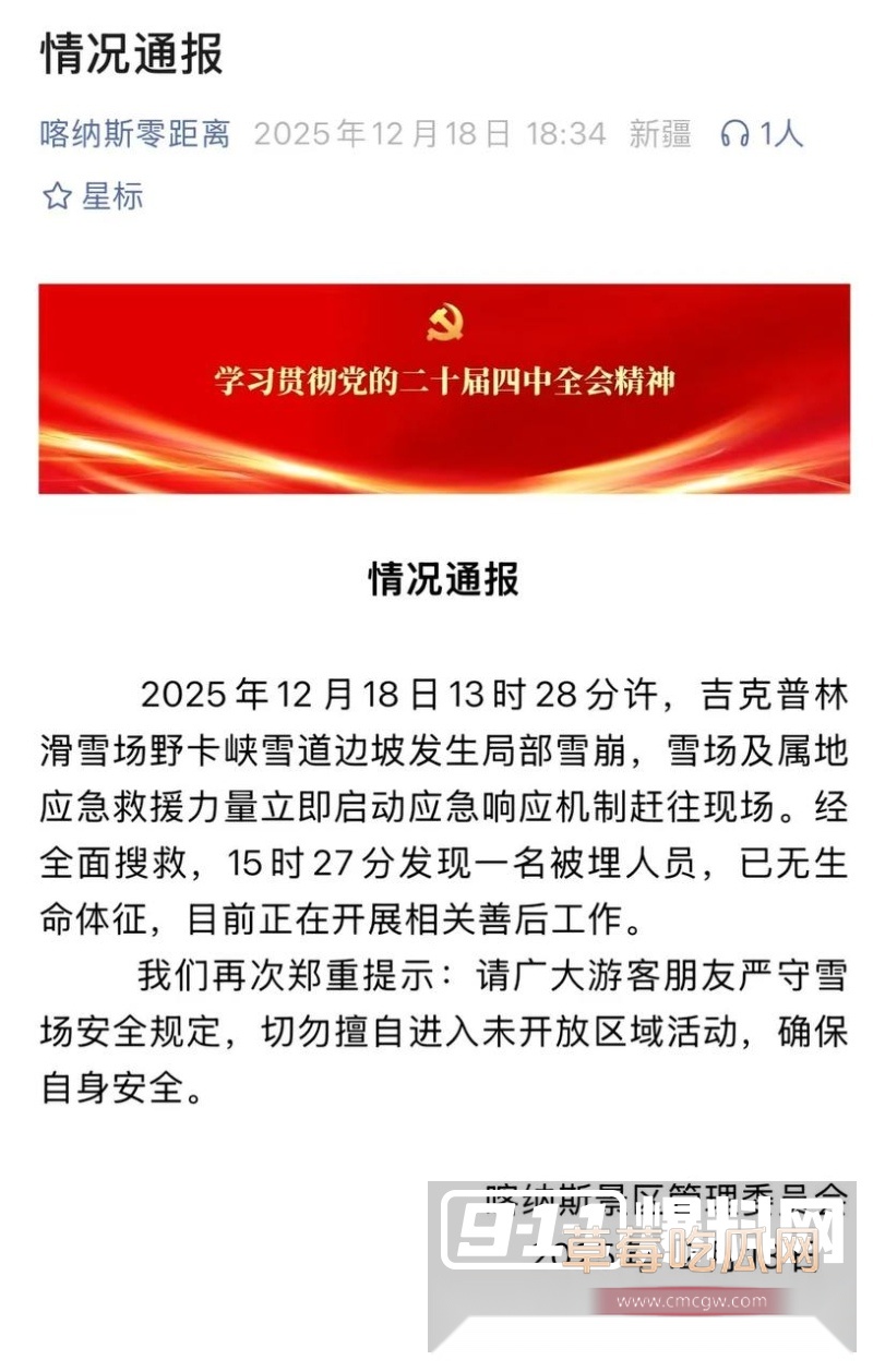 新疆禾木吉克普林滑雪场突发雪崩 6 新疆禾木吉克普林滑雪场突发雪崩 6