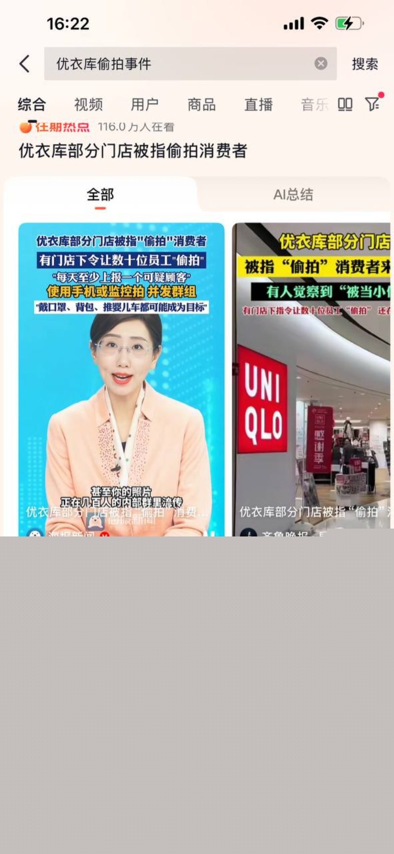 优衣库偷拍事件1 优衣库偷拍事件1