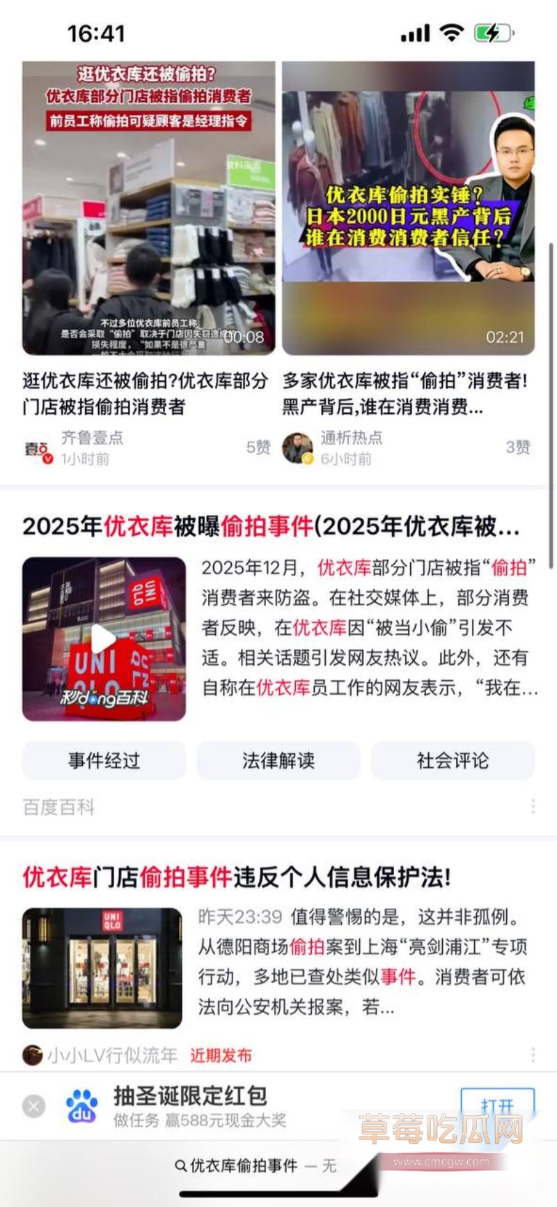 优衣库偷拍事件2 优衣库偷拍事件2
