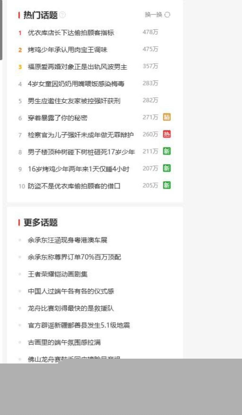 优衣库偷拍事件3 优衣库偷拍事件3