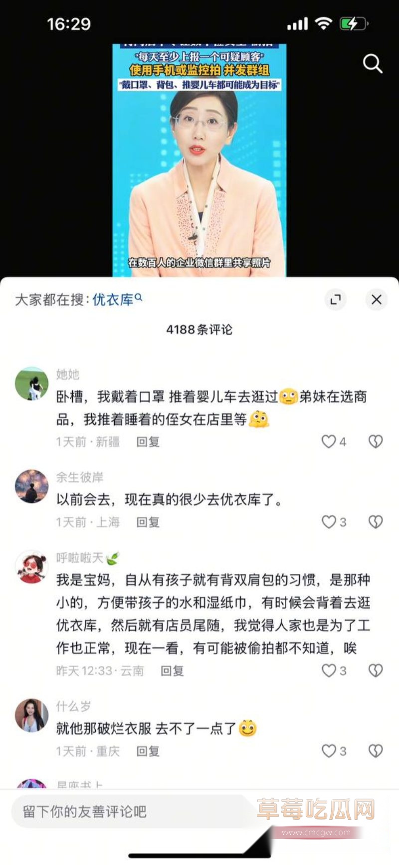 优衣库偷拍事件4 优衣库偷拍事件4
