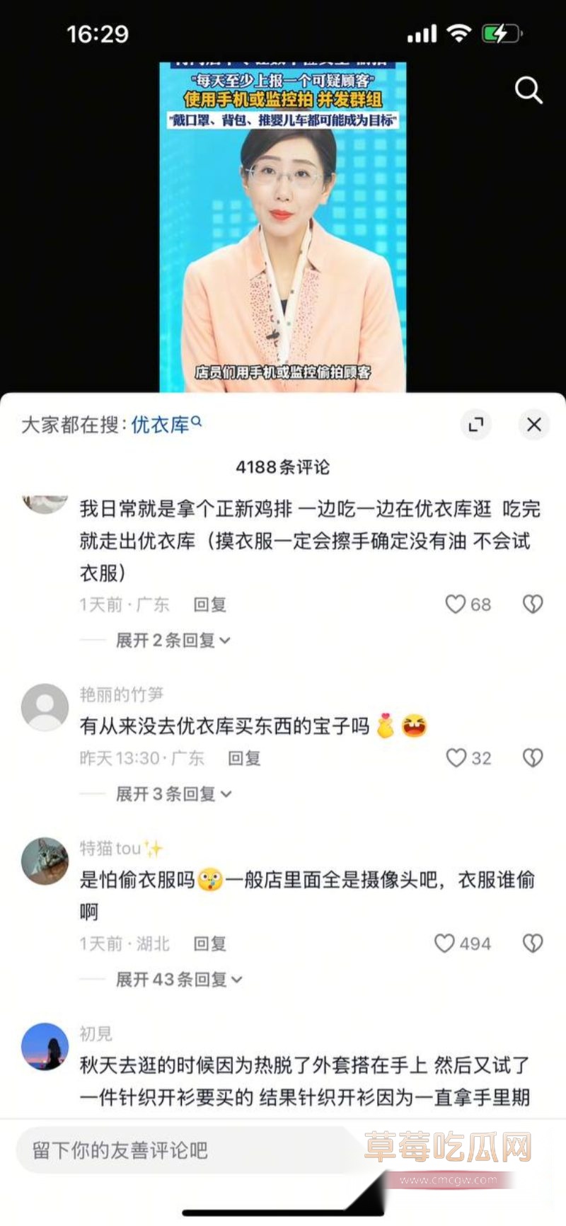 优衣库偷拍事件5 优衣库偷拍事件5