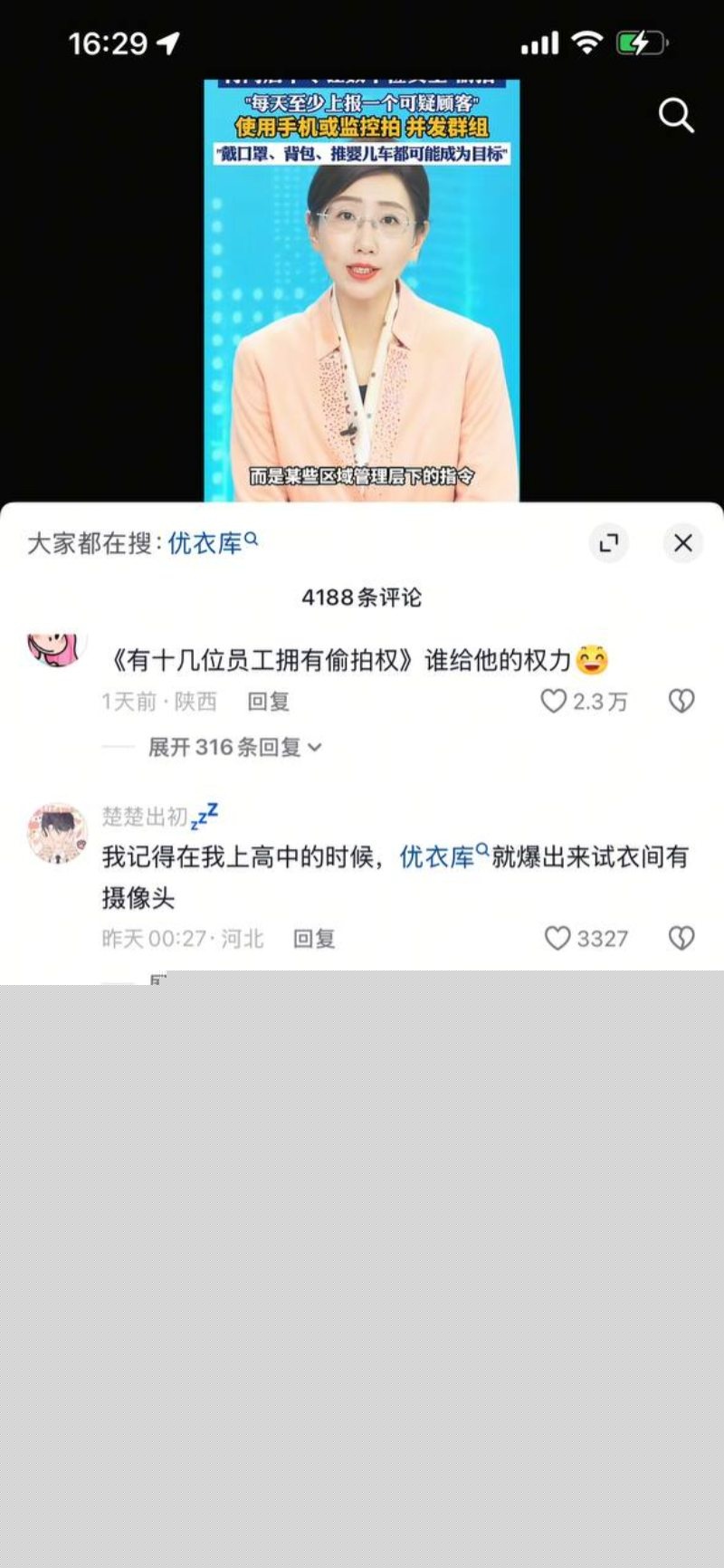 优衣库偷拍事件6 优衣库偷拍事件6