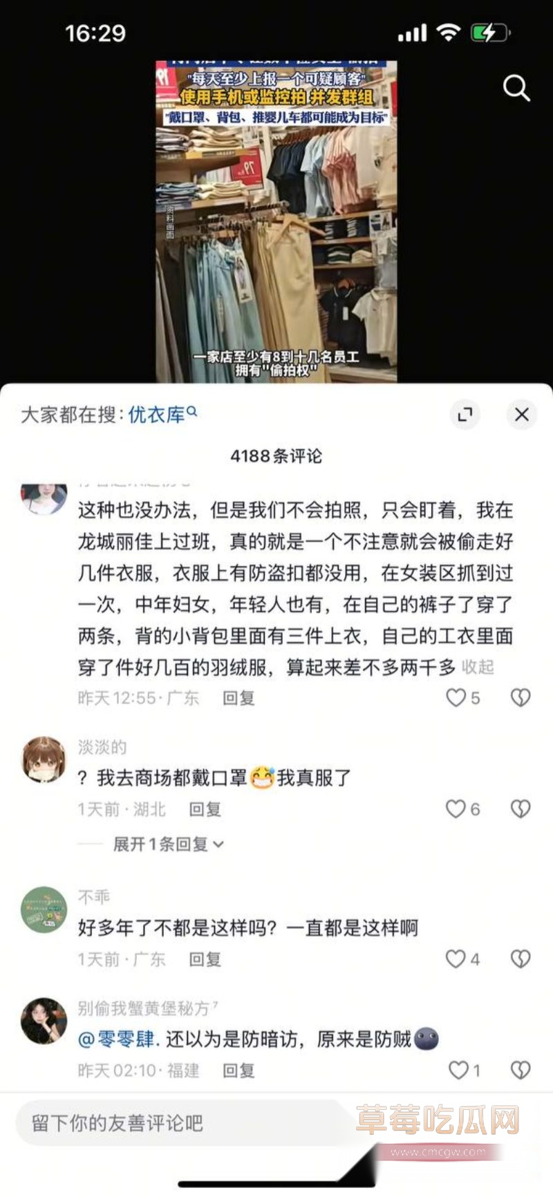 优衣库偷拍事件7 优衣库偷拍事件7