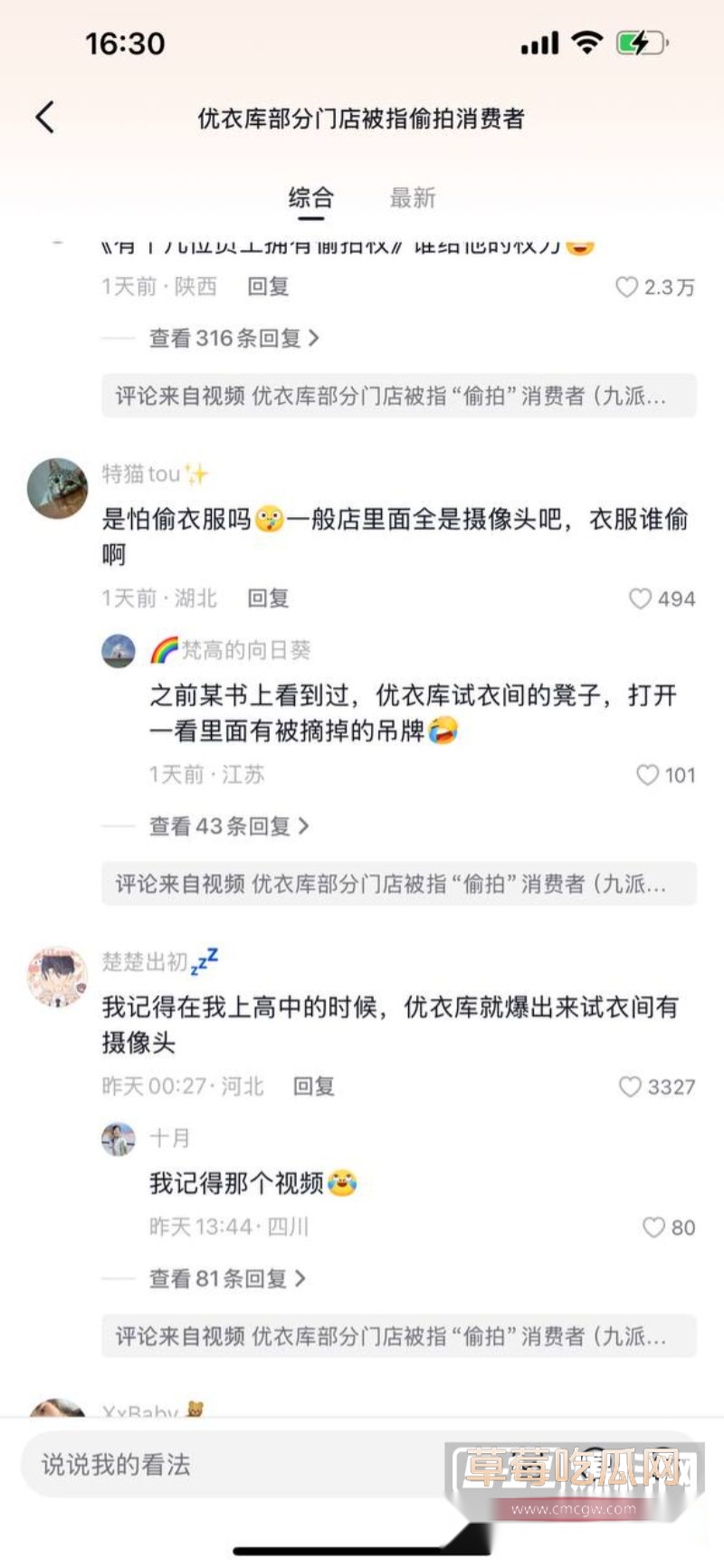 优衣库偷拍事件8 优衣库偷拍事件8