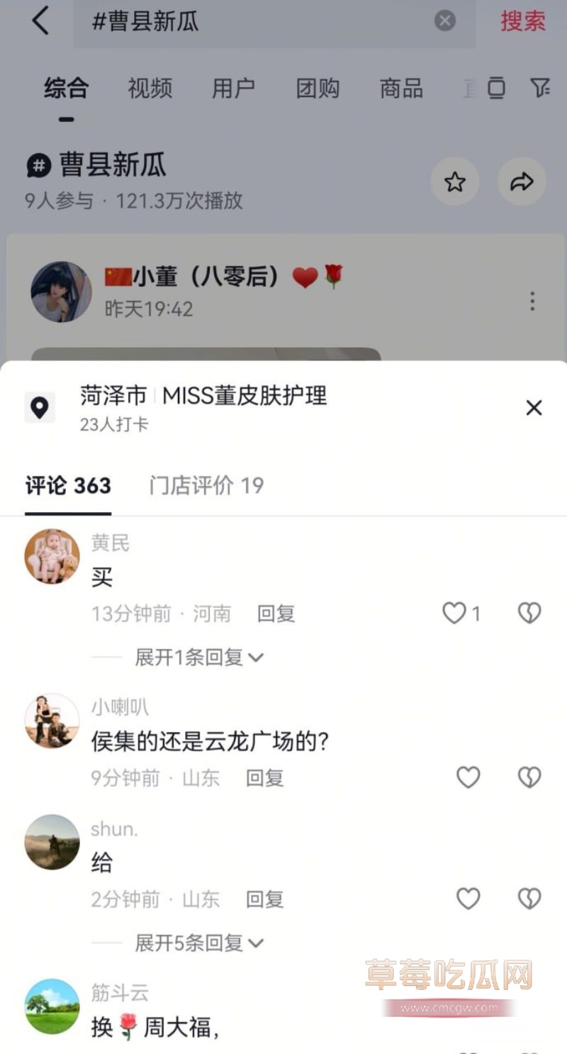 抖音网友纷纷求瓜2 抖音网友纷纷求瓜2