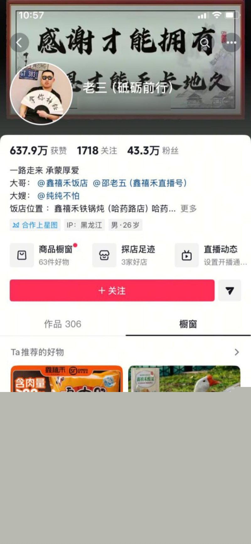 东北200万网红餐厅鑫禧禾饭店事件2 东北200万网红餐厅鑫禧禾饭店事件2