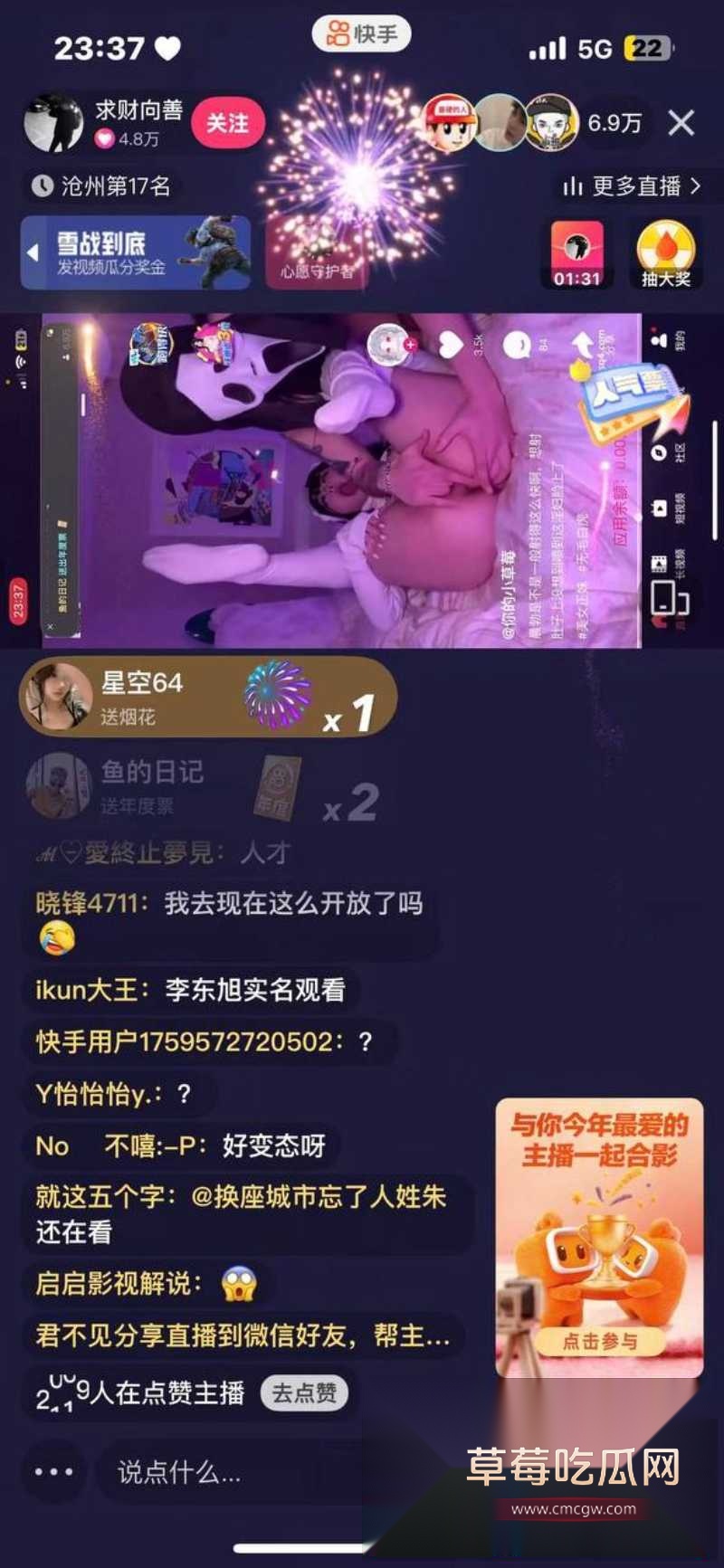 快手直播间一夜变身全网最大成人片现场 22
