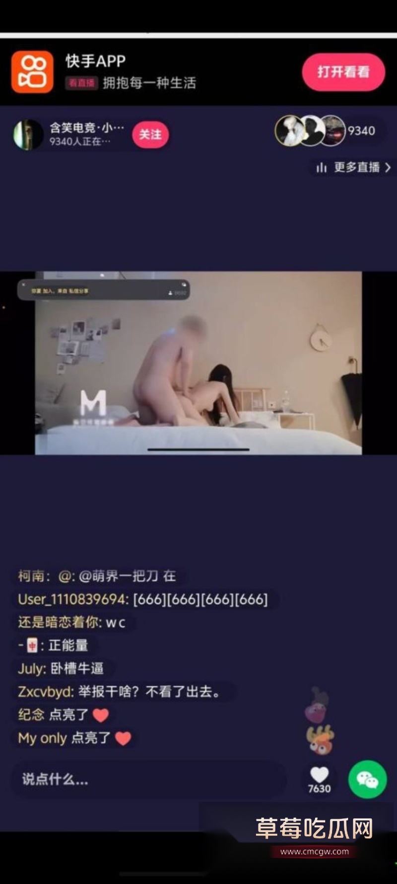 快手直播间一夜变身全网最大成人片现场 45