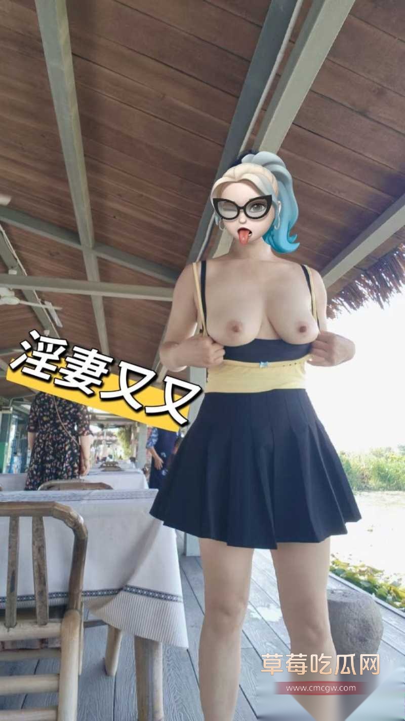 淫妻又又1 淫妻又又1