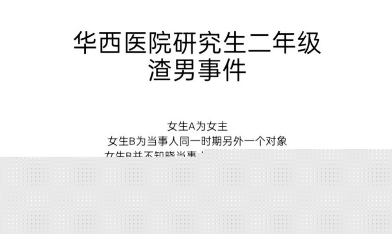 四川华西医学院研究生唐铭芝骗炮事件1 四川华西医学院研究生唐铭芝骗炮事件1