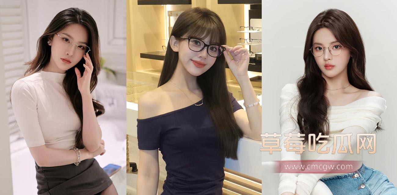每日大赛之眼镜婊 .jpg 每日大赛之眼镜婊 .jpg