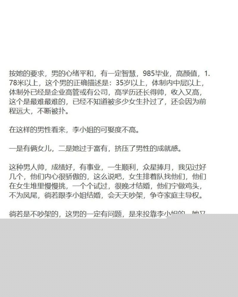 42岁私募魔女李蓓 17