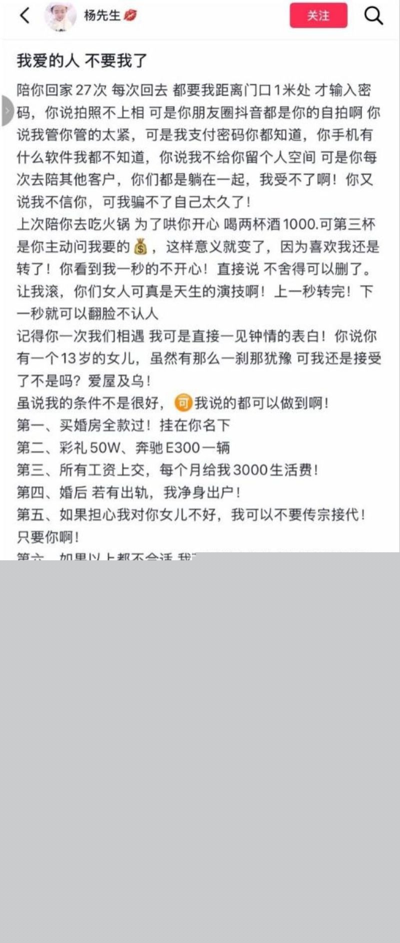 男子33天狂砸7.8万追求润生源技师李锐7 男子33天狂砸7.8万追求润生源技师李锐7