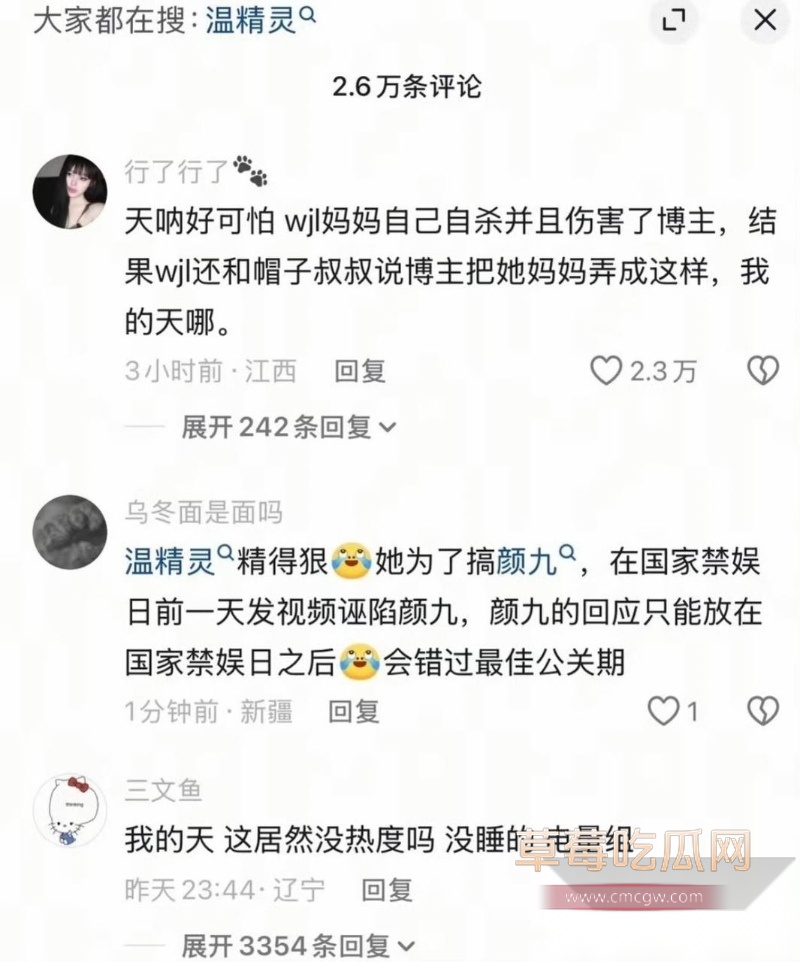 千万粉丝女网红温精灵彻底翻车 21 千万粉丝女网红温精灵彻底翻车 21