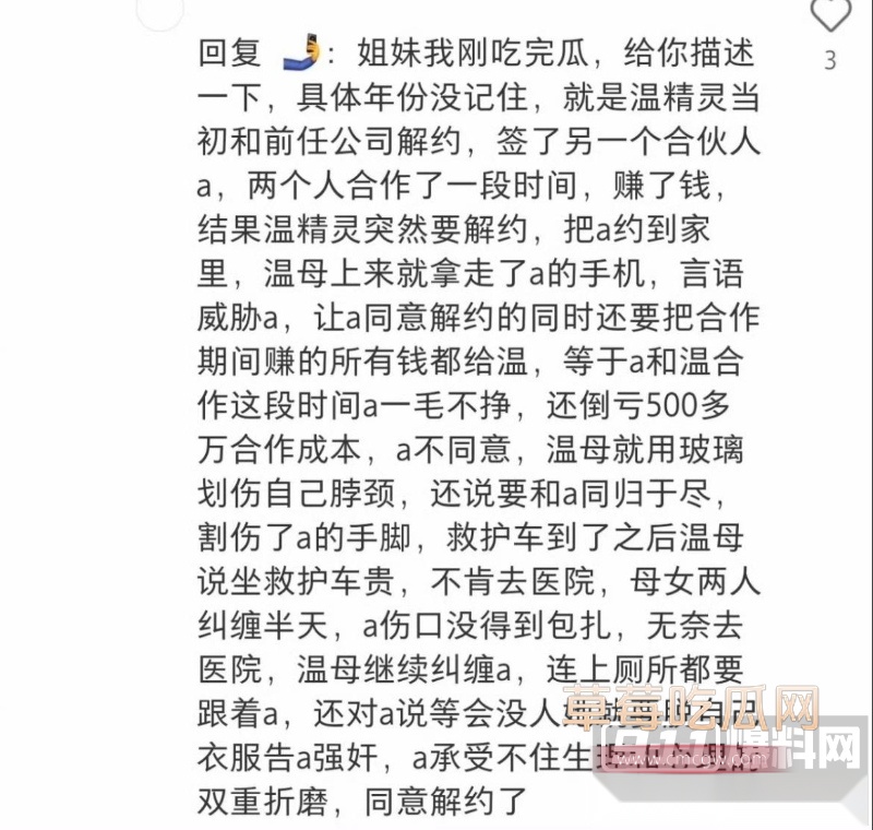 千万粉丝女网红温精灵彻底翻车 22 千万粉丝女网红温精灵彻底翻车 22