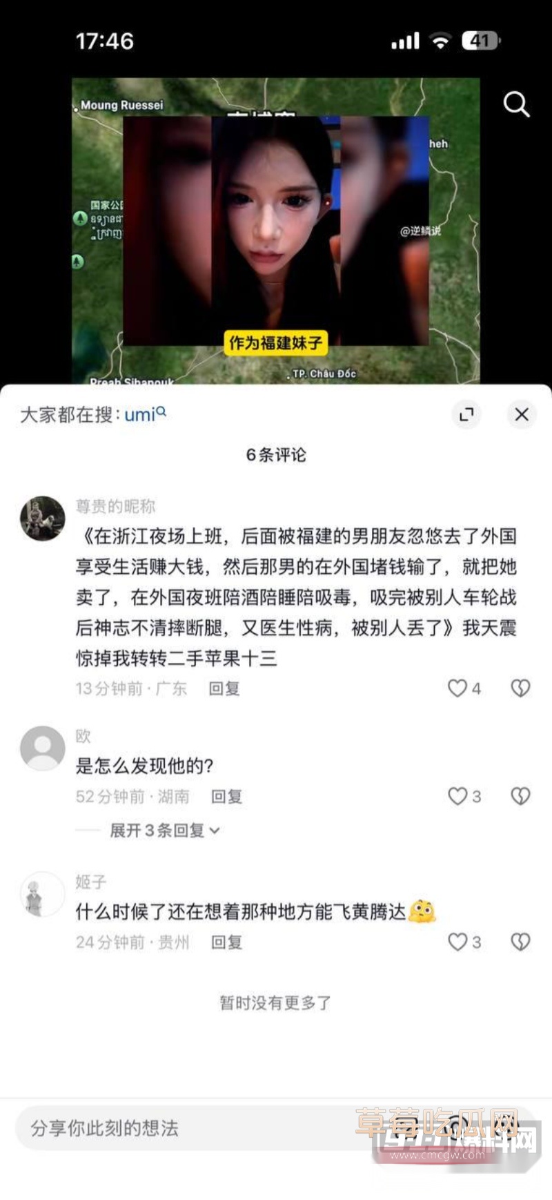 网红umi从柬埔寨一枝花沦为疯癫大妈 26 网红umi从柬埔寨一枝花沦为疯癫大妈 26