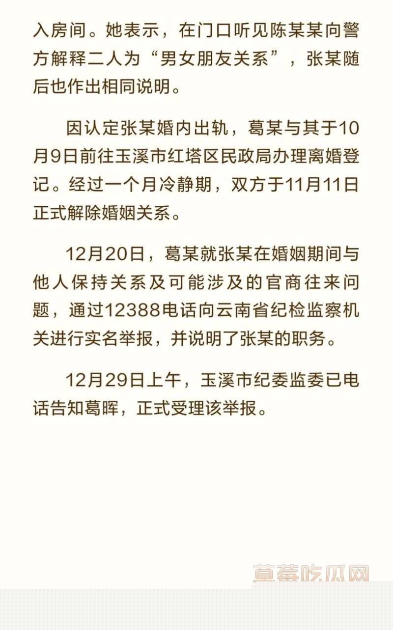 云南玉溪元江县农业局副局长张颖偷情被曝 10