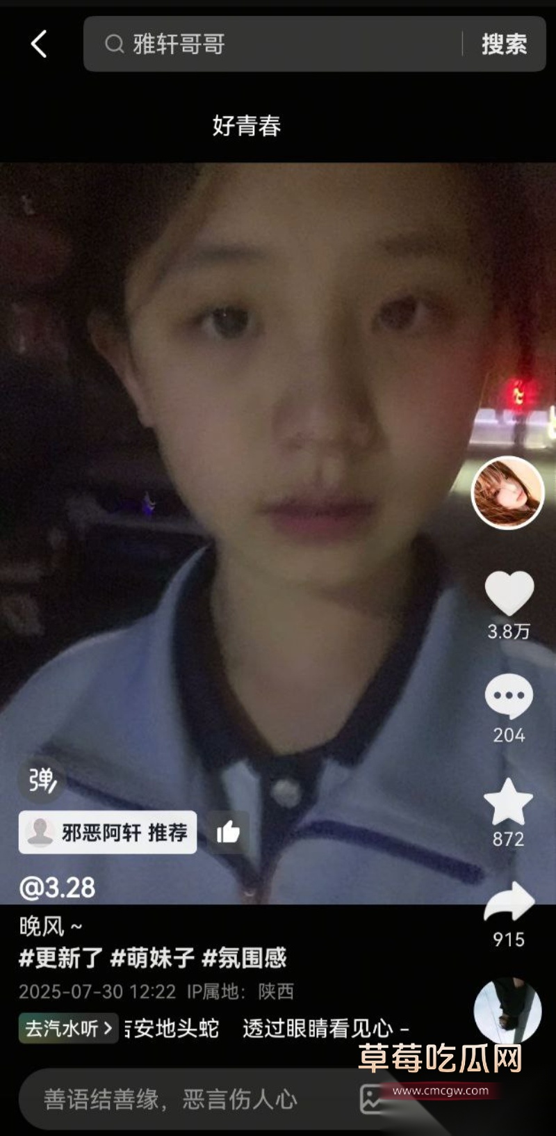 陕西40W粉丝网红邪恶阿轩 15 陕西40W粉丝网红邪恶阿轩 15