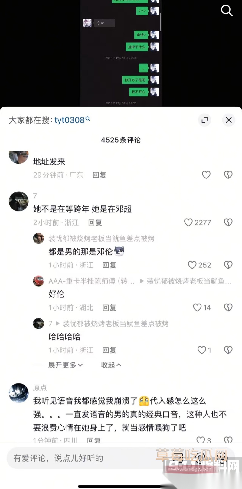 跨年夜女友出轨男主气愤曝光 15