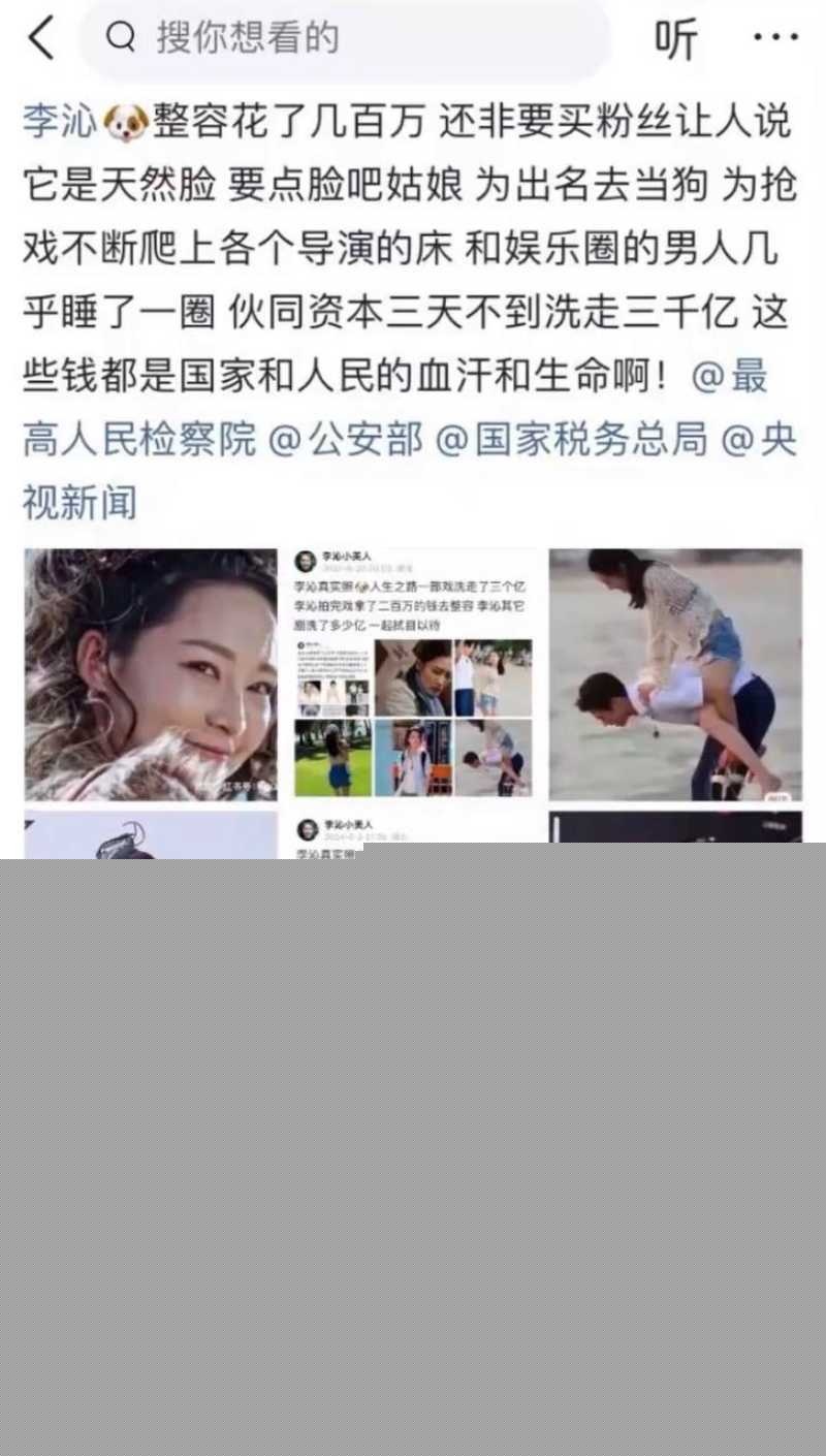 女演员李沁私生活混乱4 女演员李沁私生活混乱4