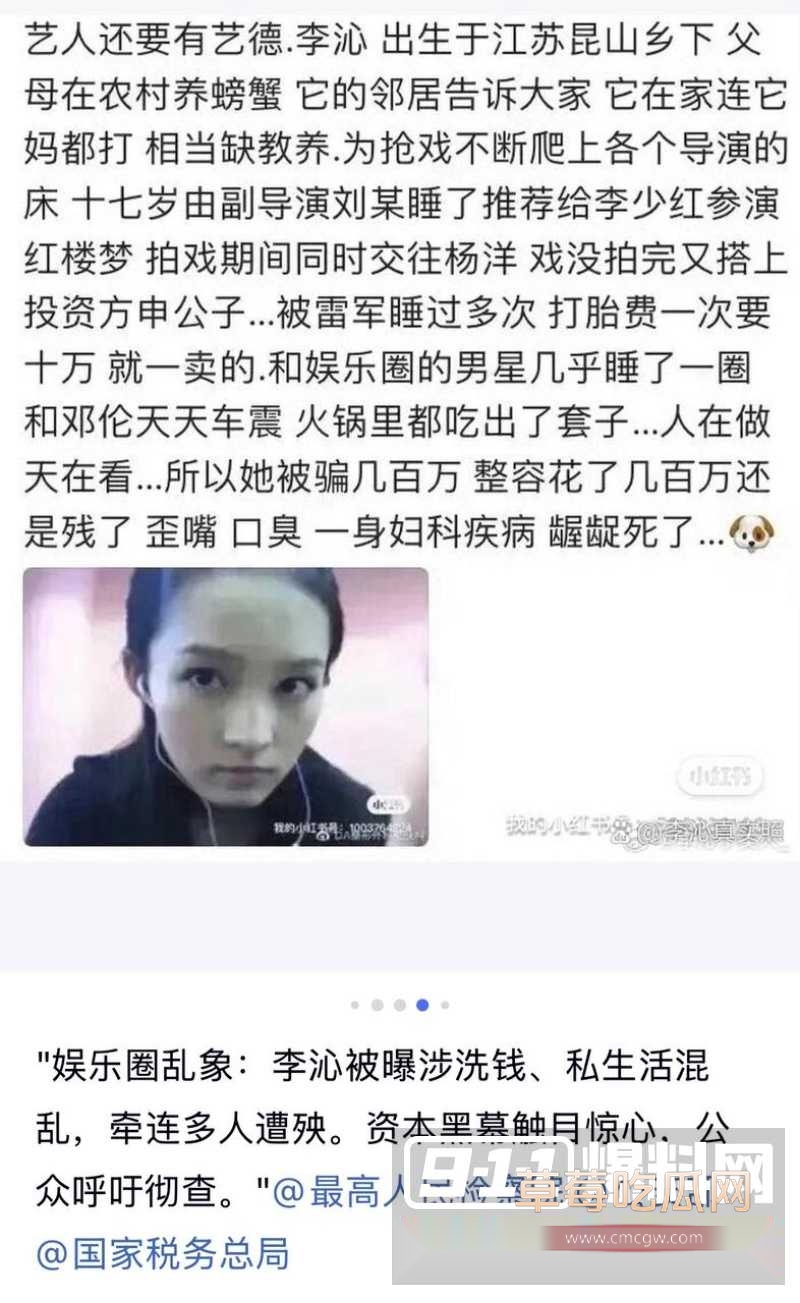 女演员李沁私生活混乱18 女演员李沁私生活混乱18